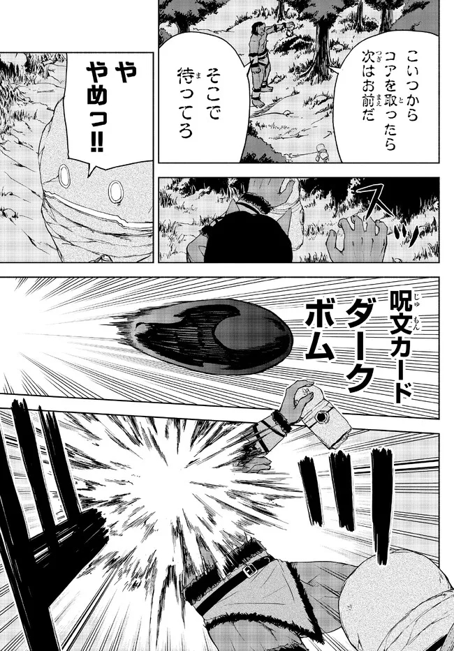ISEKAI KADO MUSOU MAJIN KOROSHI NO F RANK BOUKENSHA - raw - Chapter 20 - https://jpdd.ccdd.to/JPDD/isekaikadomusoumajinkoroshinofrankboukensha/220363/pzq3vswwrtc.jpg