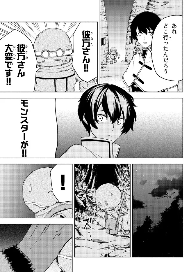 ISEKAI KADO MUSOU MAJIN KOROSHI NO F RANK BOUKENSHA - raw - Chapter 20 - https://jpdd.ccdd.to/JPDD/isekaikadomusoumajinkoroshinofrankboukensha/220363/u3p1v2ed44b.jpg