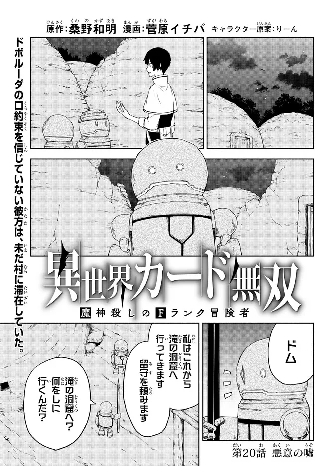 ISEKAI KADO MUSOU MAJIN KOROSHI NO F RANK BOUKENSHA - raw - Chapter 20 - https://jpdd.ccdd.to/JPDD/isekaikadomusoumajinkoroshinofrankboukensha/220363/w3lm5x2dcpf.jpg