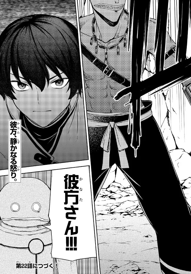 ISEKAI KADO MUSOU MAJIN KOROSHI NO F RANK BOUKENSHA - raw - Chapter 21 - https://jpdd.ccdd.to/JPDD/isekaikadomusoumajinkoroshinofrankboukensha/222522/4jbizbgod4n.jpg