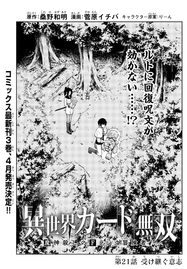 ISEKAI KADO MUSOU MAJIN KOROSHI NO F RANK BOUKENSHA - raw - Chapter 21 - https://jpdd.ccdd.to/JPDD/isekaikadomusoumajinkoroshinofrankboukensha/222522/c0i4gwxbss0.jpg
