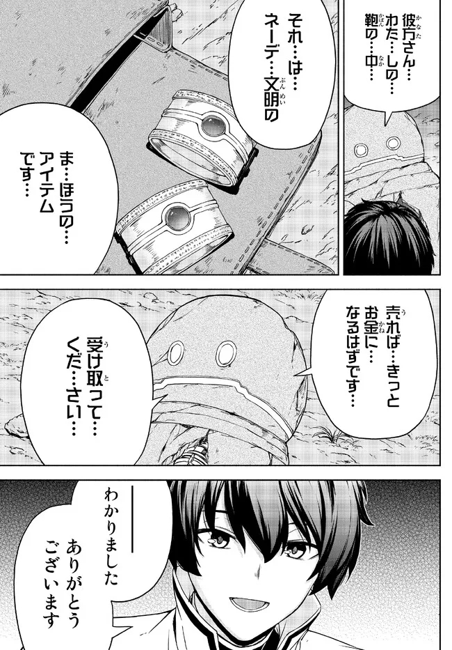 ISEKAI KADO MUSOU MAJIN KOROSHI NO F RANK BOUKENSHA - raw - Chapter 21 - https://jpdd.ccdd.to/JPDD/isekaikadomusoumajinkoroshinofrankboukensha/222522/tfas2sjgpix.jpg