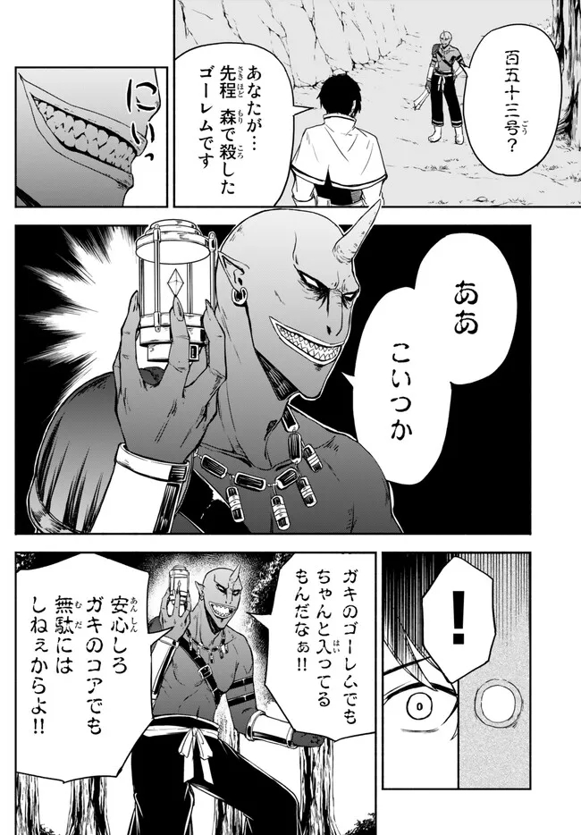 ISEKAI KADO MUSOU MAJIN KOROSHI NO F RANK BOUKENSHA - raw - Chapter 22 - https://jpdd.ccdd.to/JPDD/isekaikadomusoumajinkoroshinofrankboukensha/224113/syztmc24chp.jpg