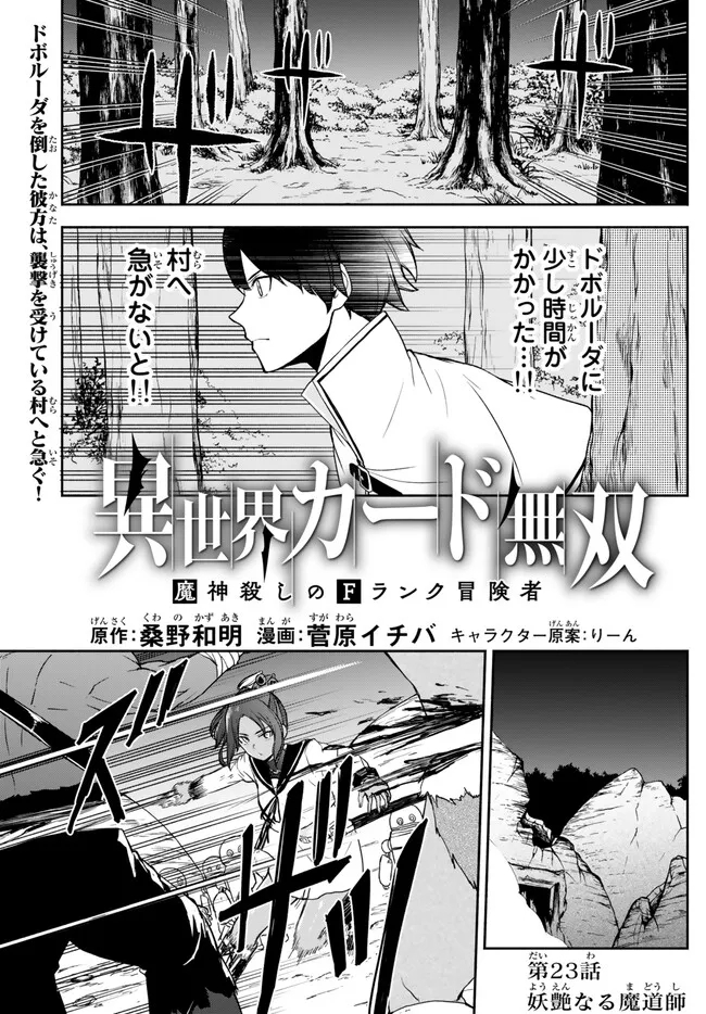 ISEKAI KADO MUSOU MAJIN KOROSHI NO F RANK BOUKENSHA - raw - Chapter 23 - https://jpdd.ccdd.to/JPDD/isekaikadomusoumajinkoroshinofrankboukensha/225662/razwiq4ujf3.jpg