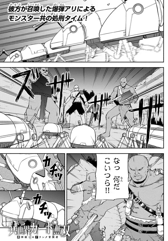 ISEKAI KADO MUSOU MAJIN KOROSHI NO F RANK BOUKENSHA - raw - Chapter 24 - https://jpdd.ccdd.to/JPDD/isekaikadomusoumajinkoroshinofrankboukensha/228554/2jpchfcw30z.jpg