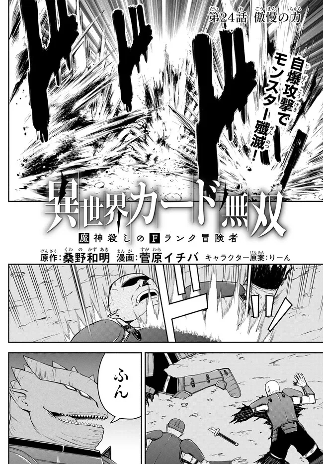 ISEKAI KADO MUSOU MAJIN KOROSHI NO F RANK BOUKENSHA - raw - Chapter 24 - https://jpdd.ccdd.to/JPDD/isekaikadomusoumajinkoroshinofrankboukensha/228554/xjjrkthnts3.jpg