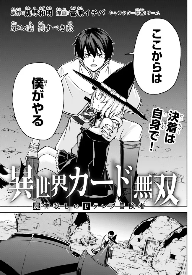 ISEKAI KADO MUSOU MAJIN KOROSHI NO F RANK BOUKENSHA - raw - Chapter 25 - https://jpdd.ccdd.to/JPDD/isekaikadomusoumajinkoroshinofrankboukensha/229958/1w03eiac511.jpg