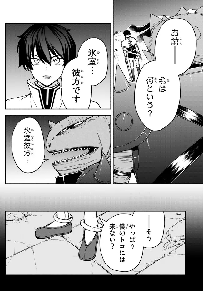 ISEKAI KADO MUSOU MAJIN KOROSHI NO F RANK BOUKENSHA - raw - Chapter 25 - https://jpdd.ccdd.to/JPDD/isekaikadomusoumajinkoroshinofrankboukensha/229958/a3pfguixrd5.jpg
