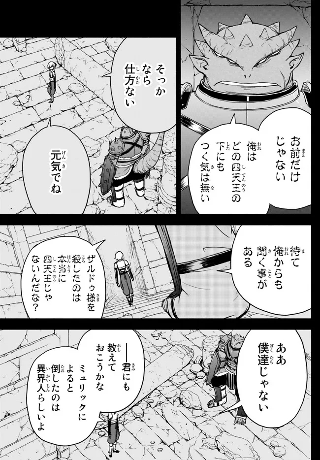 ISEKAI KADO MUSOU MAJIN KOROSHI NO F RANK BOUKENSHA - raw - Chapter 25 - https://jpdd.ccdd.to/JPDD/isekaikadomusoumajinkoroshinofrankboukensha/229958/cgh4gttlepr.jpg