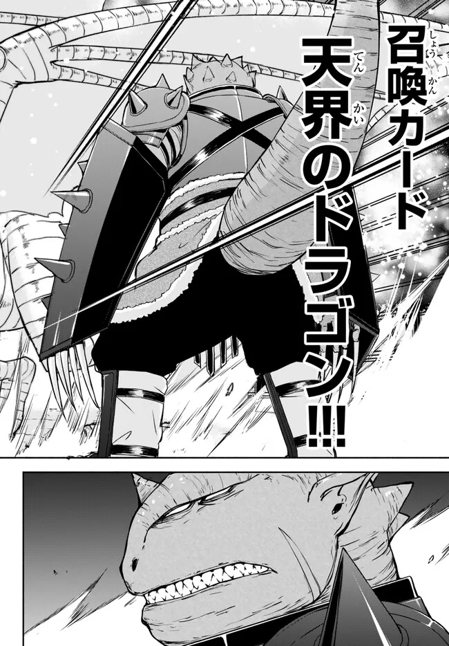 ISEKAI KADO MUSOU MAJIN KOROSHI NO F RANK BOUKENSHA - raw - Chapter 25 - https://jpdd.ccdd.to/JPDD/isekaikadomusoumajinkoroshinofrankboukensha/229958/es2q4tg3pmd.jpg