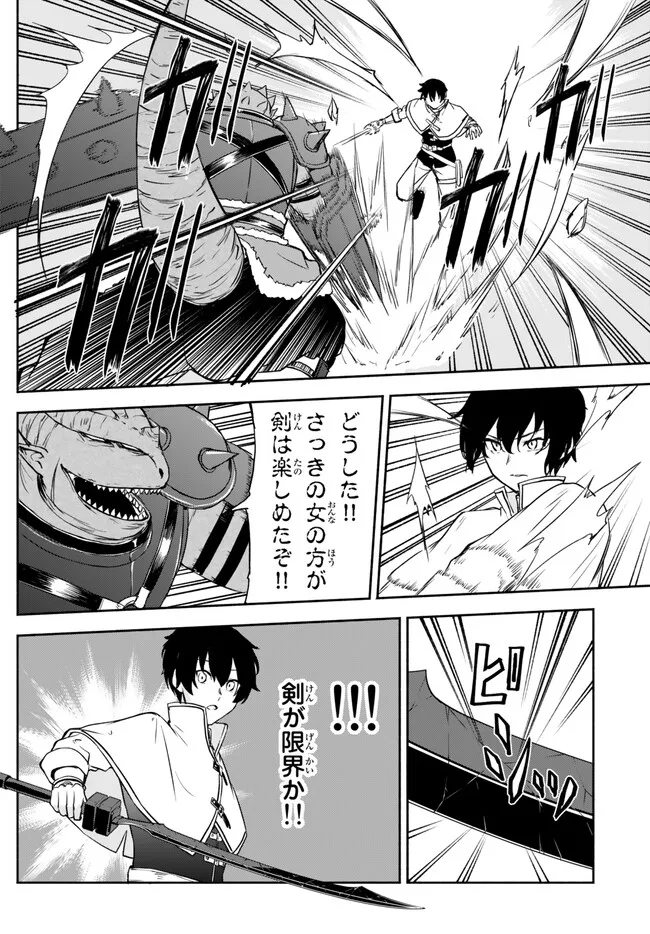 ISEKAI KADO MUSOU MAJIN KOROSHI NO F RANK BOUKENSHA - raw - Chapter 25 - https://jpdd.ccdd.to/JPDD/isekaikadomusoumajinkoroshinofrankboukensha/229958/j5skpkbvcj1.jpg