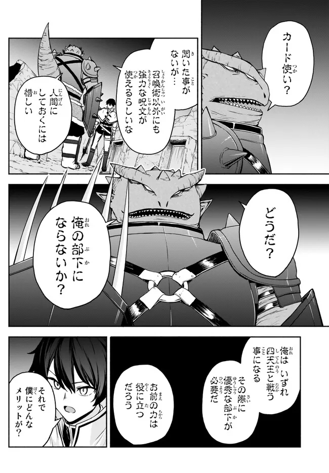 ISEKAI KADO MUSOU MAJIN KOROSHI NO F RANK BOUKENSHA - raw - Chapter 25 - https://jpdd.ccdd.to/JPDD/isekaikadomusoumajinkoroshinofrankboukensha/229958/u3evy5eo25x.jpg