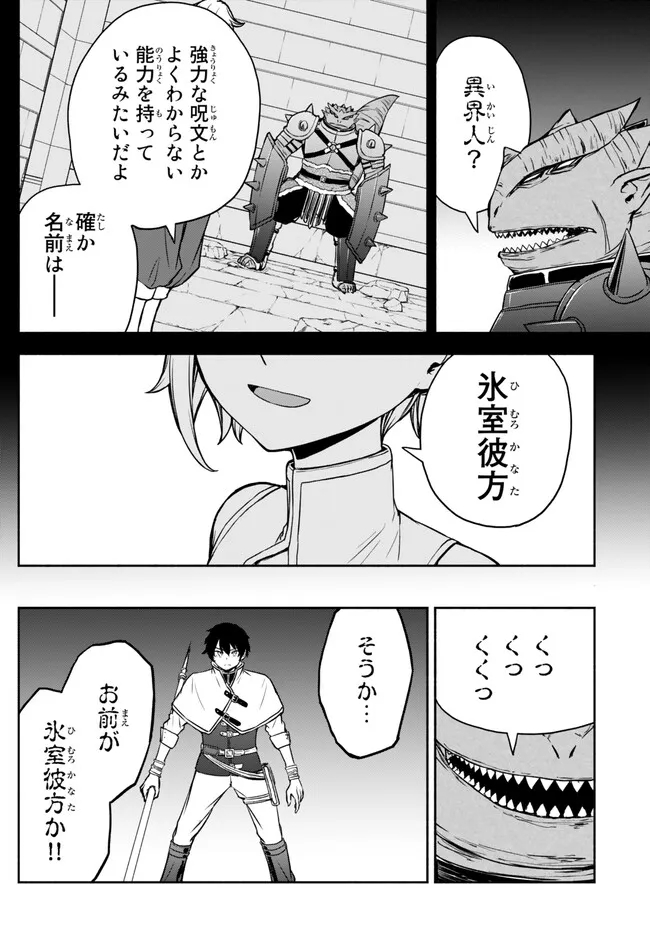 ISEKAI KADO MUSOU MAJIN KOROSHI NO F RANK BOUKENSHA - raw - Chapter 25 - https://jpdd.ccdd.to/JPDD/isekaikadomusoumajinkoroshinofrankboukensha/229958/uaih2wzecw2.jpg