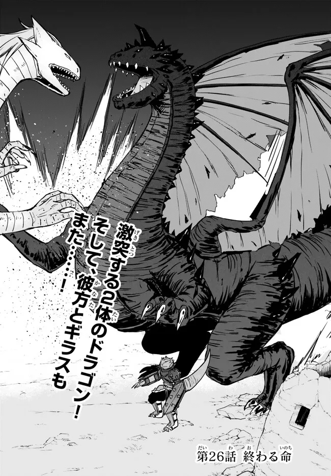 ISEKAI KADO MUSOU MAJIN KOROSHI NO F RANK BOUKENSHA - raw - Chapter 26 - https://jpdd.ccdd.to/JPDD/isekaikadomusoumajinkoroshinofrankboukensha/231738/453bjljrir5.jpg