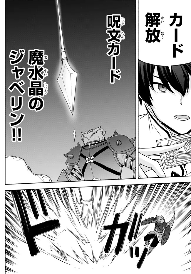 ISEKAI KADO MUSOU MAJIN KOROSHI NO F RANK BOUKENSHA - raw - Chapter 26 - https://jpdd.ccdd.to/JPDD/isekaikadomusoumajinkoroshinofrankboukensha/231738/j2dzghjro0l.jpg