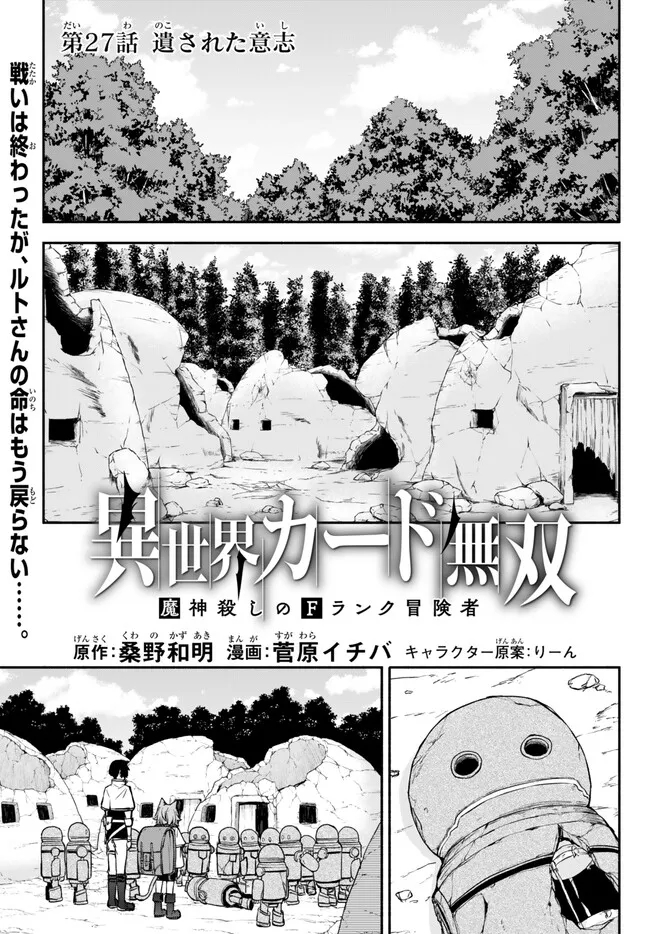 ISEKAI KADO MUSOU MAJIN KOROSHI NO F RANK BOUKENSHA - raw - Chapter 27 - https://jpdd.ccdd.to/JPDD/isekaikadomusoumajinkoroshinofrankboukensha/232938/4ty43eofvxd.jpg