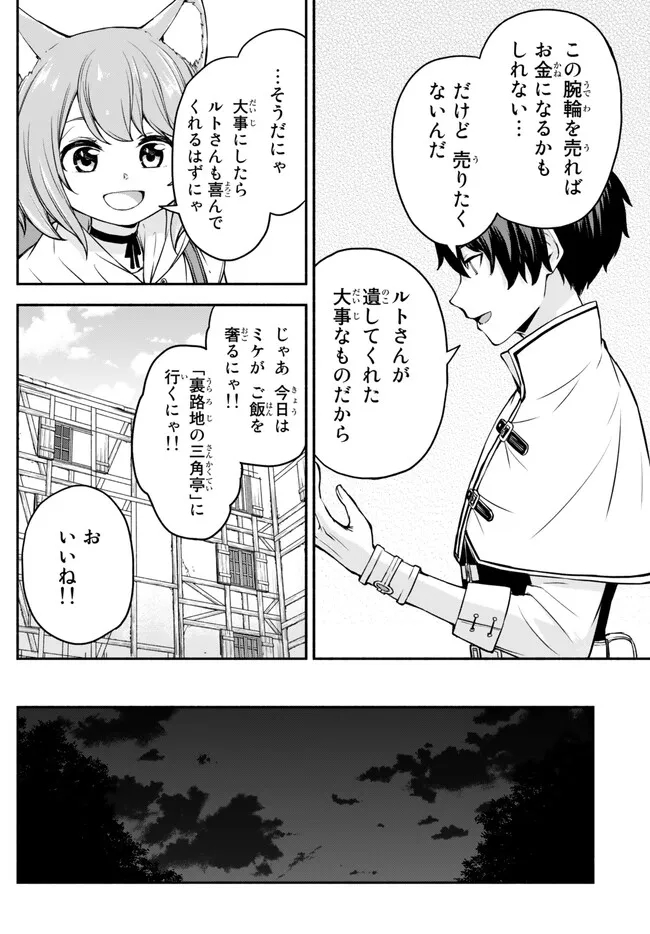 ISEKAI KADO MUSOU MAJIN KOROSHI NO F RANK BOUKENSHA - raw - Chapter 27 - https://jpdd.ccdd.to/JPDD/isekaikadomusoumajinkoroshinofrankboukensha/232938/ew5ylpggyxk.jpg