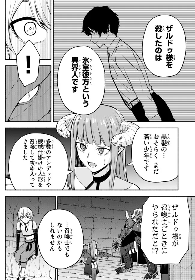 ISEKAI KADO MUSOU MAJIN KOROSHI NO F RANK BOUKENSHA - raw - Chapter 27 - https://jpdd.ccdd.to/JPDD/isekaikadomusoumajinkoroshinofrankboukensha/232938/giib2da3vbc.jpg