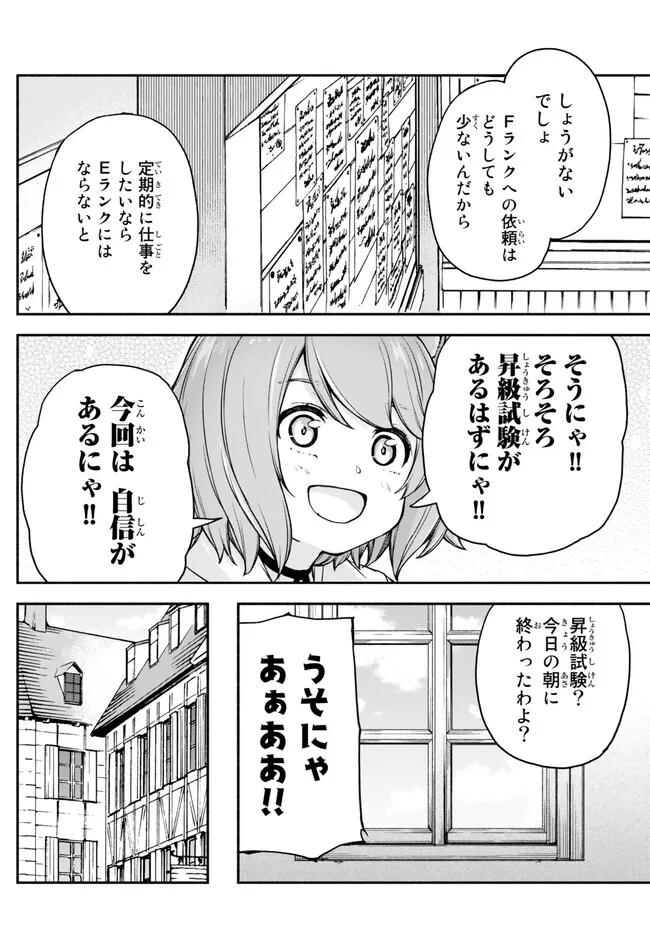 ISEKAI KADO MUSOU MAJIN KOROSHI NO F RANK BOUKENSHA - raw - Chapter 27 - https://jpdd.ccdd.to/JPDD/isekaikadomusoumajinkoroshinofrankboukensha/232938/t1ingk5kdlo.jpg