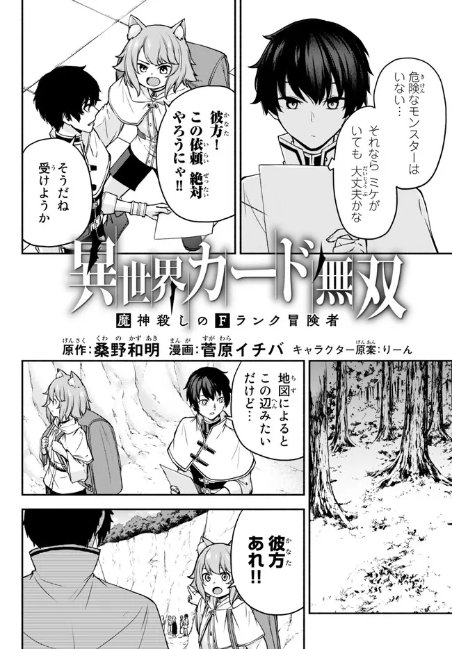 ISEKAI KADO MUSOU MAJIN KOROSHI NO F RANK BOUKENSHA - raw - Chapter 28 - https://jpdd.ccdd.to/JPDD/isekaikadomusoumajinkoroshinofrankboukensha/235466/fqo5mzurypb.jpg