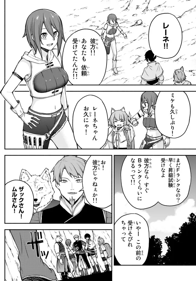 ISEKAI KADO MUSOU MAJIN KOROSHI NO F RANK BOUKENSHA - raw - Chapter 28 - https://jpdd.ccdd.to/JPDD/isekaikadomusoumajinkoroshinofrankboukensha/235466/nytblls5gg1.jpg