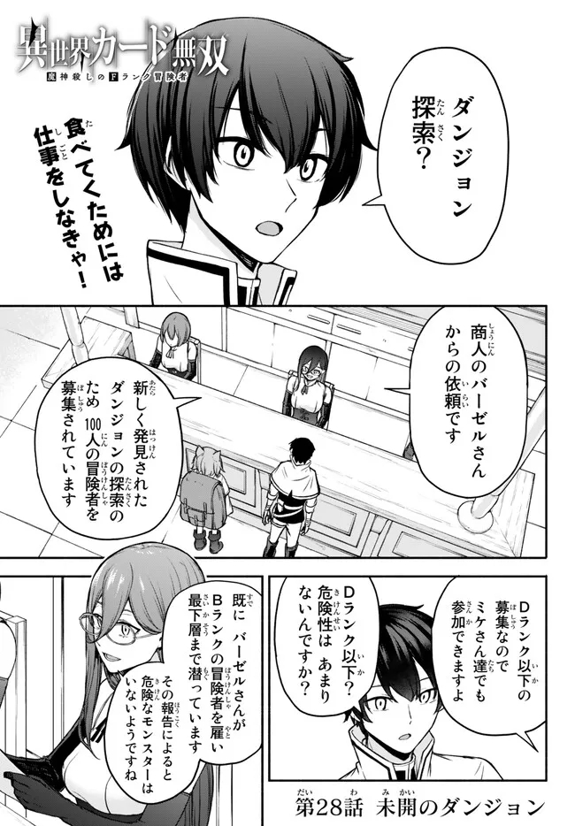 ISEKAI KADO MUSOU MAJIN KOROSHI NO F RANK BOUKENSHA - raw - Chapter 28 - https://jpdd.ccdd.to/JPDD/isekaikadomusoumajinkoroshinofrankboukensha/235466/oocrcdpstok.jpg