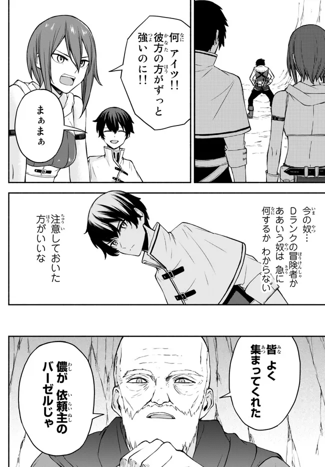ISEKAI KADO MUSOU MAJIN KOROSHI NO F RANK BOUKENSHA - raw - Chapter 28 - https://jpdd.ccdd.to/JPDD/isekaikadomusoumajinkoroshinofrankboukensha/235466/v5qg5smtito.jpg