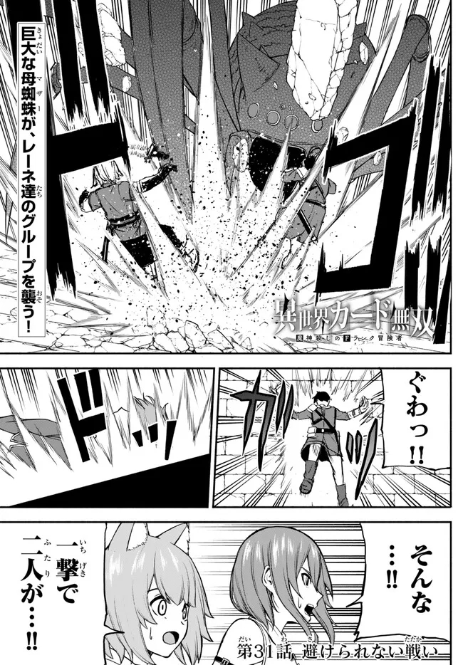 ISEKAI KADO MUSOU MAJIN KOROSHI NO F RANK BOUKENSHA - raw - Chapter 31 - https://jpdd.ccdd.to/JPDD/isekaikadomusoumajinkoroshinofrankboukensha/241893/4okvzccx0zf.jpg