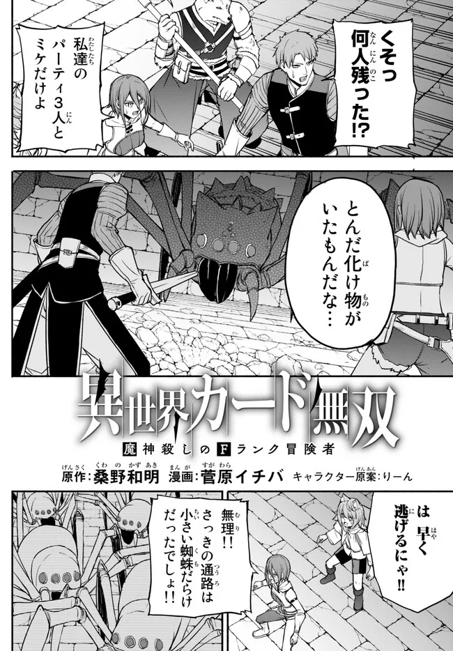 ISEKAI KADO MUSOU MAJIN KOROSHI NO F RANK BOUKENSHA - raw - Chapter 31 - https://jpdd.ccdd.to/JPDD/isekaikadomusoumajinkoroshinofrankboukensha/241893/c22sgc14xpd.jpg