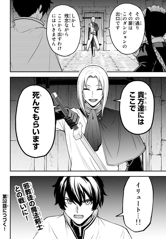 ISEKAI KADO MUSOU MAJIN KOROSHI NO F RANK BOUKENSHA - raw - Chapter 31 - https://jpdd.ccdd.to/JPDD/isekaikadomusoumajinkoroshinofrankboukensha/241893/i4knxeqieyw.jpg