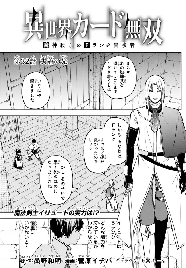 ISEKAI KADO MUSOU MAJIN KOROSHI NO F RANK BOUKENSHA - raw - Chapter 32 - https://jpdd.ccdd.to/JPDD/isekaikadomusoumajinkoroshinofrankboukensha/246557/h1lnc15pxpt.jpg