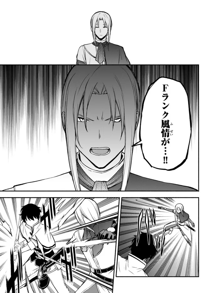 ISEKAI KADO MUSOU MAJIN KOROSHI NO F RANK BOUKENSHA - raw - Chapter 32 - https://jpdd.ccdd.to/JPDD/isekaikadomusoumajinkoroshinofrankboukensha/246557/hom4wlprnbu.jpg
