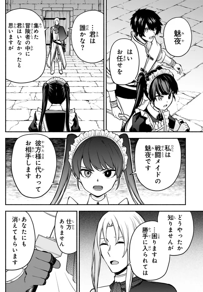 ISEKAI KADO MUSOU MAJIN KOROSHI NO F RANK BOUKENSHA - raw - Chapter 32 - https://jpdd.ccdd.to/JPDD/isekaikadomusoumajinkoroshinofrankboukensha/246557/vknsszjp0bc.jpg
