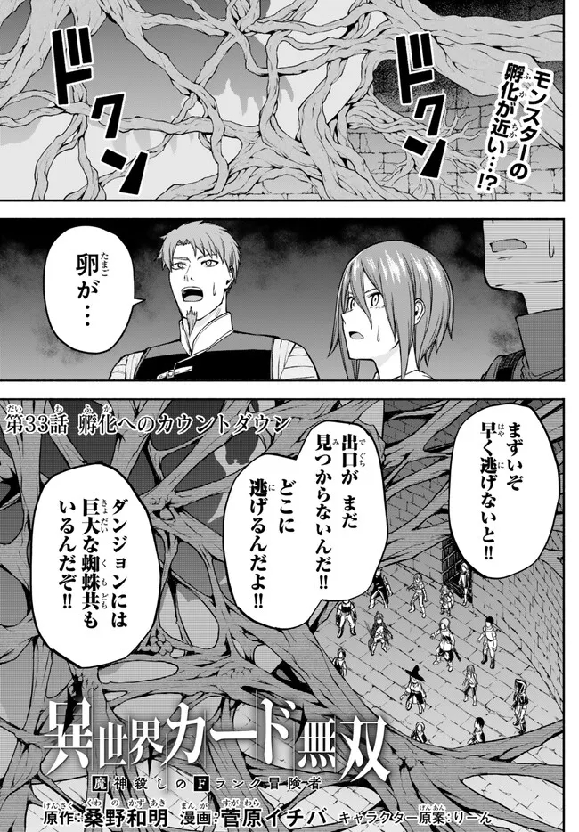 ISEKAI KADO MUSOU MAJIN KOROSHI NO F RANK BOUKENSHA - raw - Chapter 33 - https://jpdd.ccdd.to/JPDD/isekaikadomusoumajinkoroshinofrankboukensha/250336/3kpwkwol1nc.jpg