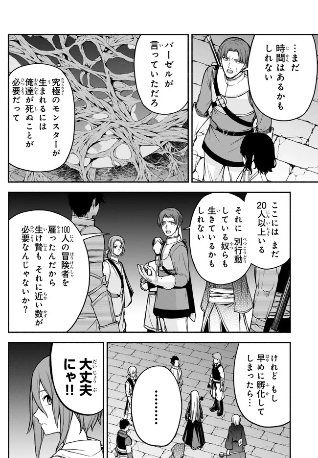 ISEKAI KADO MUSOU MAJIN KOROSHI NO F RANK BOUKENSHA - raw - Chapter 33 - https://jpdd.ccdd.to/JPDD/isekaikadomusoumajinkoroshinofrankboukensha/250336/b52bxkrppdt.jpg