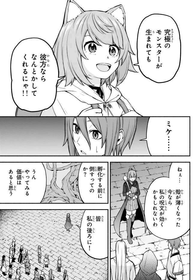 ISEKAI KADO MUSOU MAJIN KOROSHI NO F RANK BOUKENSHA - raw - Chapter 33 - https://jpdd.ccdd.to/JPDD/isekaikadomusoumajinkoroshinofrankboukensha/250336/pn44c1dbp4d.jpg