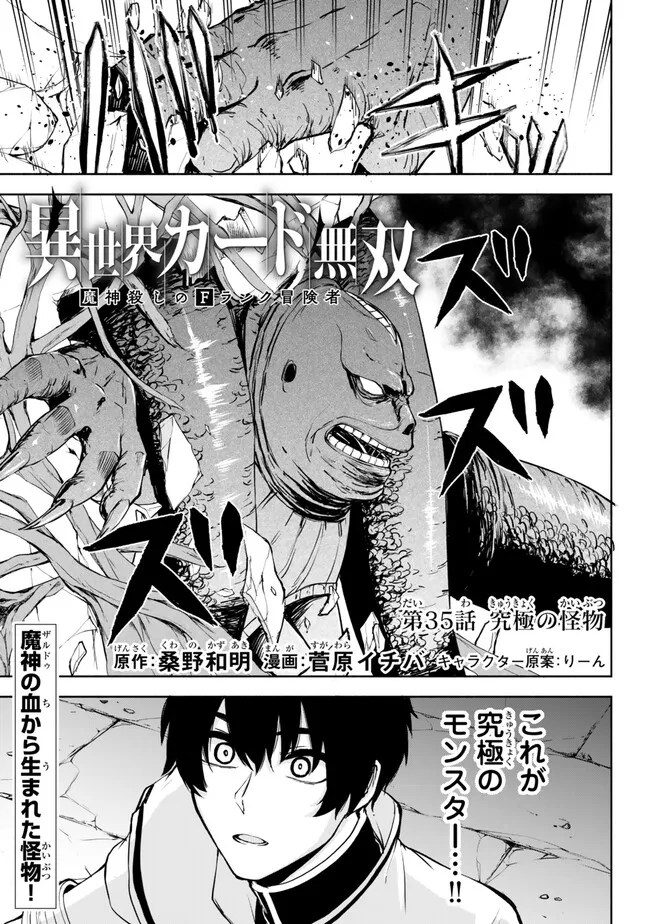 ISEKAI KADO MUSOU MAJIN KOROSHI NO F RANK BOUKENSHA - raw - Chapter 35 - https://jpdd.ccdd.to/JPDD/isekaikadomusoumajinkoroshinofrankboukensha/255008/weyb5r2kkfh.jpg