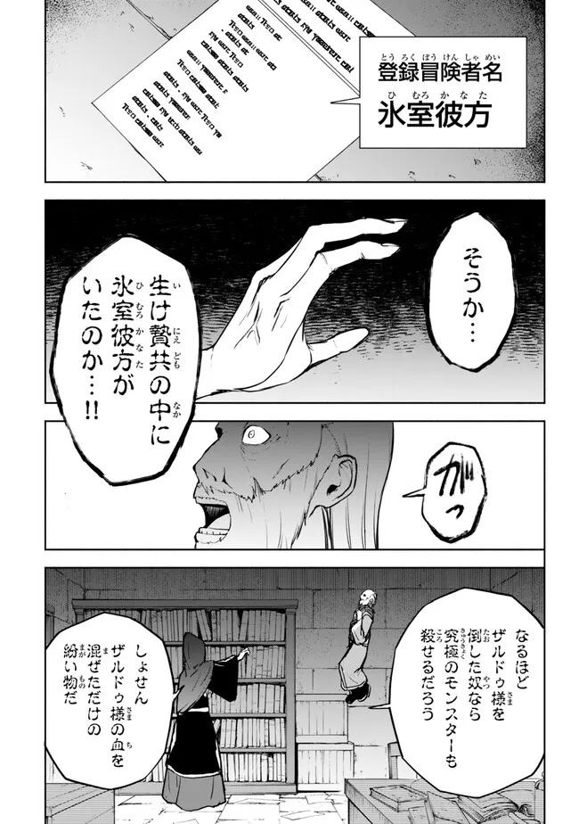 ISEKAI KADO MUSOU MAJIN KOROSHI NO F RANK BOUKENSHA - raw - Chapter 36 - https://jpdd.ccdd.to/JPDD/isekaikadomusoumajinkoroshinofrankboukensha/256828/s2ihykjxb4d.jpg