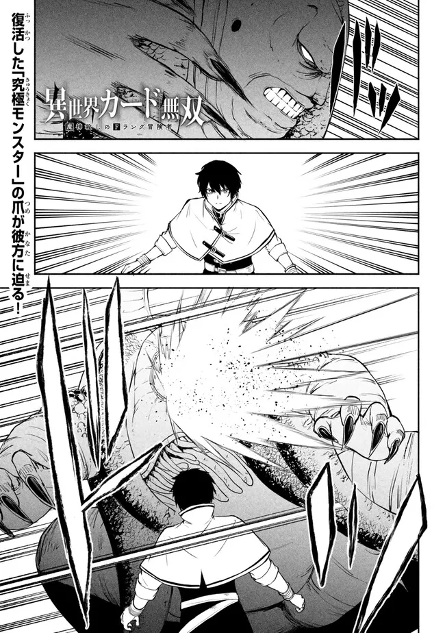 ISEKAI KADO MUSOU MAJIN KOROSHI NO F RANK BOUKENSHA - raw - Chapter 36 - https://jpdd.ccdd.to/JPDD/isekaikadomusoumajinkoroshinofrankboukensha/256828/sxottz1iiz5.jpg