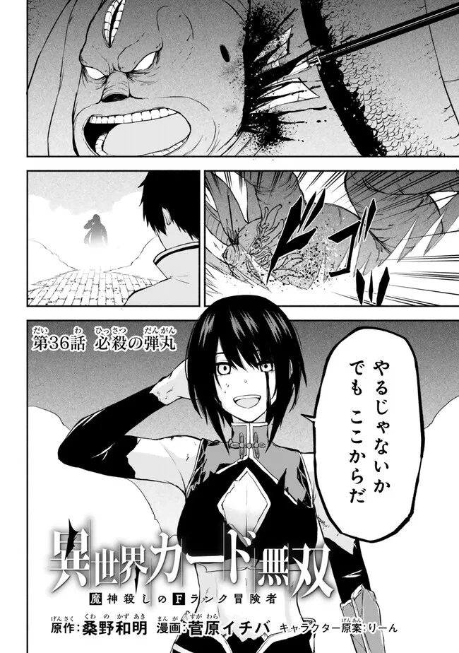 ISEKAI KADO MUSOU MAJIN KOROSHI NO F RANK BOUKENSHA - raw - Chapter 36 - https://jpdd.ccdd.to/JPDD/isekaikadomusoumajinkoroshinofrankboukensha/256828/xgex0vlx2ca.jpg