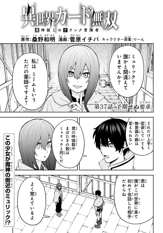 ISEKAI KADO MUSOU MAJIN KOROSHI NO F RANK BOUKENSHA - raw - Chapter 37 - https://jpdd.ccdd.to/JPDD/isekaikadomusoumajinkoroshinofrankboukensha/260843/x30ogx1vjdt.jpg