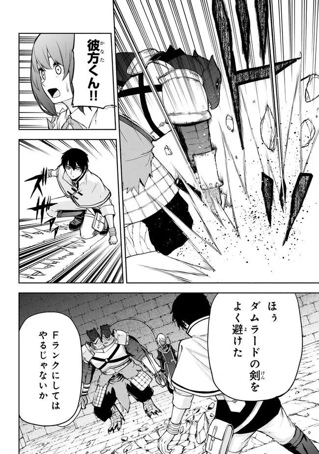 ISEKAI KADO MUSOU MAJIN KOROSHI NO F RANK BOUKENSHA - raw - Chapter 38 - https://jpdd.ccdd.to/JPDD/isekaikadomusoumajinkoroshinofrankboukensha/262891/in3eidsvpck.jpg