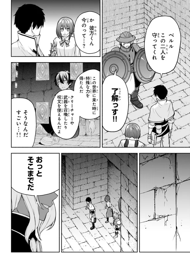 ISEKAI KADO MUSOU MAJIN KOROSHI NO F RANK BOUKENSHA - raw - Chapter 38 - https://jpdd.ccdd.to/JPDD/isekaikadomusoumajinkoroshinofrankboukensha/262891/mkyx3zvjs1h.jpg