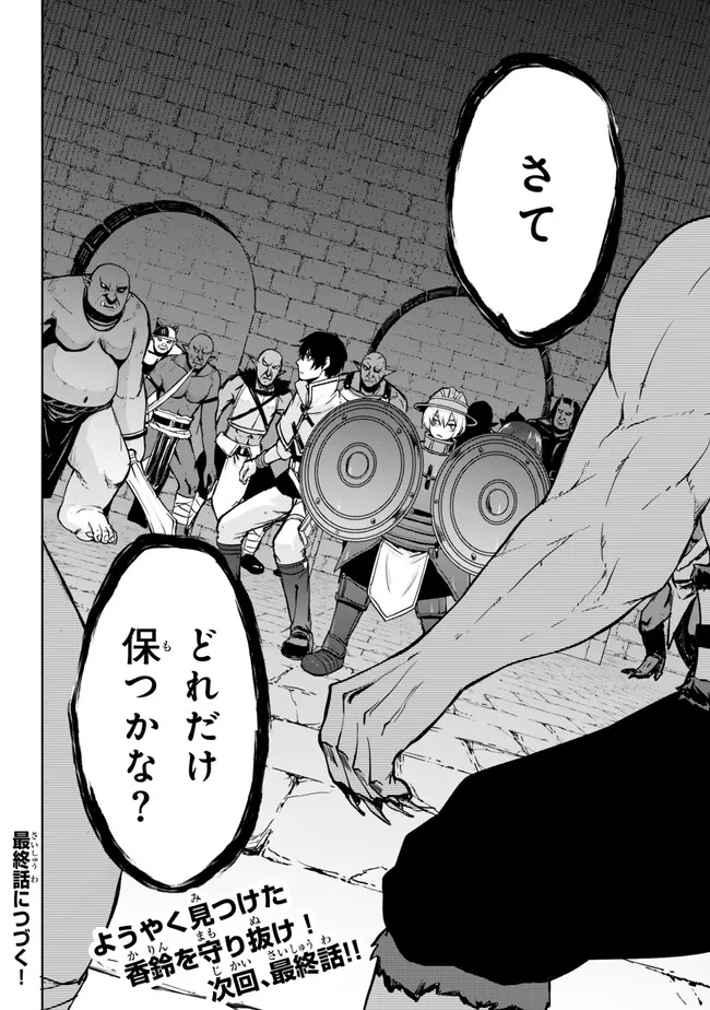 ISEKAI KADO MUSOU MAJIN KOROSHI NO F RANK BOUKENSHA - raw - Chapter 38 - https://jpdd.ccdd.to/JPDD/isekaikadomusoumajinkoroshinofrankboukensha/262891/sml4rqyfa0r.jpg