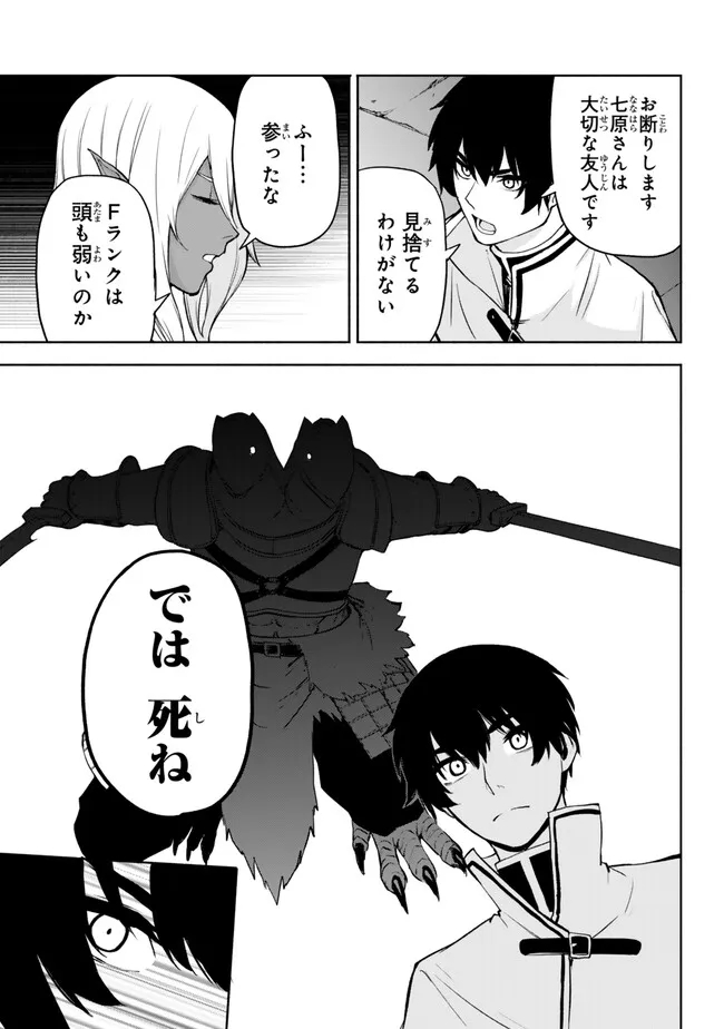 ISEKAI KADO MUSOU MAJIN KOROSHI NO F RANK BOUKENSHA - raw - Chapter 38 - https://jpdd.ccdd.to/JPDD/isekaikadomusoumajinkoroshinofrankboukensha/262891/u2zsazfs3kf.jpg