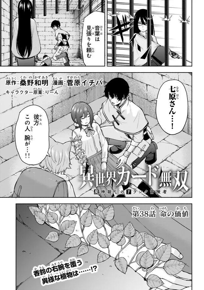 ISEKAI KADO MUSOU MAJIN KOROSHI NO F RANK BOUKENSHA - raw - Chapter 38 - https://jpdd.ccdd.to/JPDD/isekaikadomusoumajinkoroshinofrankboukensha/262891/xj0dja4flzq.jpg