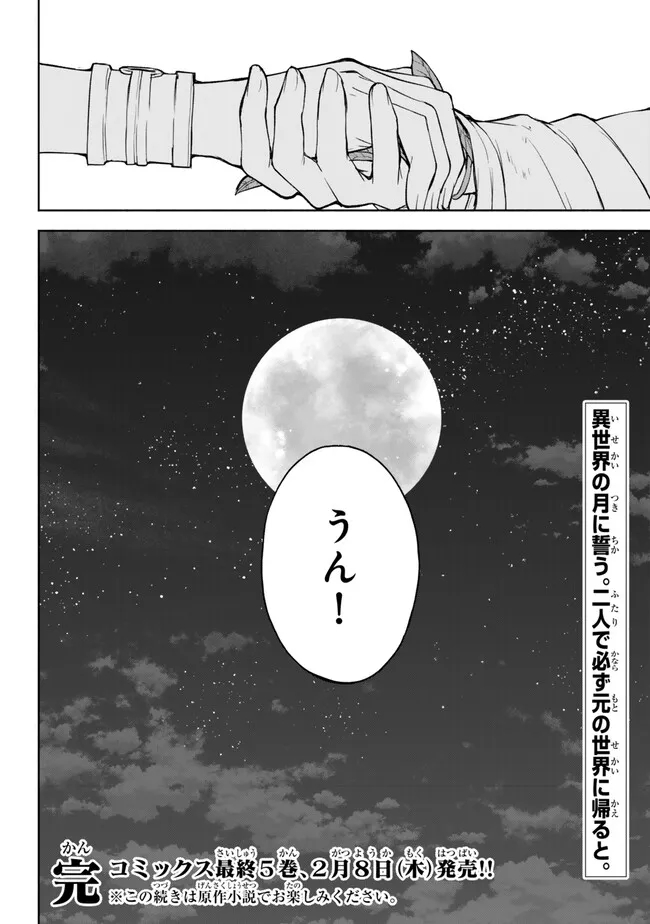 ISEKAI KADO MUSOU MAJIN KOROSHI NO F RANK BOUKENSHA - raw - Chapter 39 - https://jpdd.ccdd.to/JPDD/isekaikadomusoumajinkoroshinofrankboukensha/264634/evtqsqxmwrq.jpg
