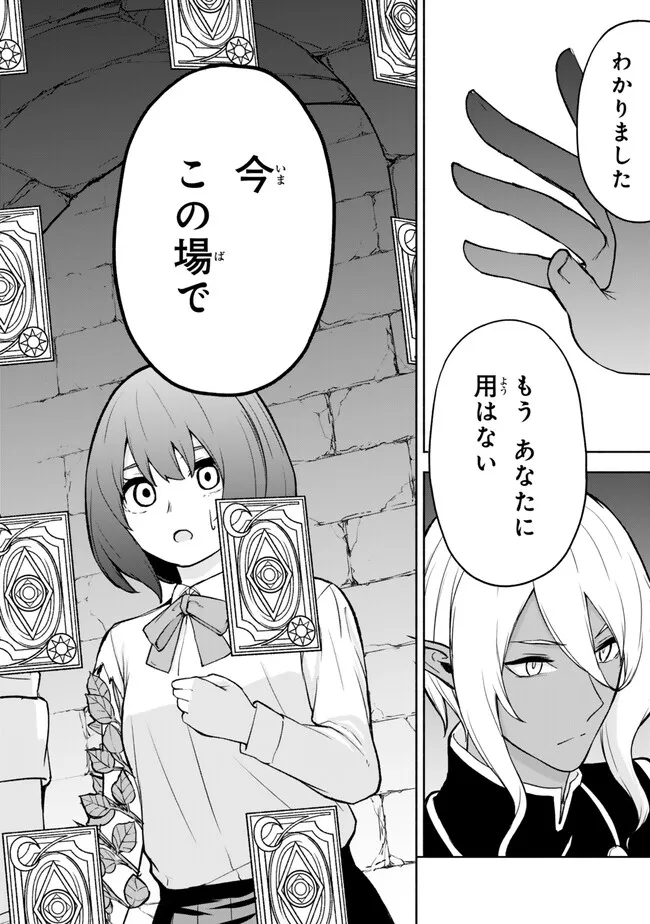 ISEKAI KADO MUSOU MAJIN KOROSHI NO F RANK BOUKENSHA - raw - Chapter 39 - https://jpdd.ccdd.to/JPDD/isekaikadomusoumajinkoroshinofrankboukensha/264634/qr4k0345pki.jpg
