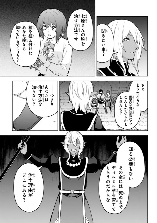 ISEKAI KADO MUSOU MAJIN KOROSHI NO F RANK BOUKENSHA - raw - Chapter 39 - https://jpdd.ccdd.to/JPDD/isekaikadomusoumajinkoroshinofrankboukensha/264634/tbedl3dqial.jpg