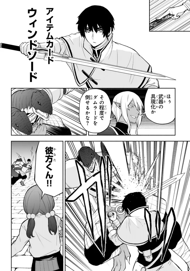 ISEKAI KADO MUSOU MAJIN KOROSHI NO F RANK BOUKENSHA - raw - Chapter 39 - https://jpdd.ccdd.to/JPDD/isekaikadomusoumajinkoroshinofrankboukensha/264634/zoj134w0znq.jpg